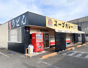 七や