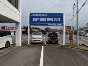 瀬戸運輸